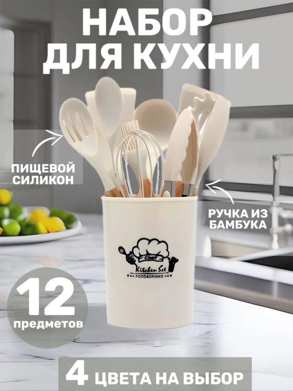 Набор кухонных принадлежностей, силиконовый