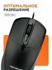 Проводная мышь Гарнизон GM-225XL