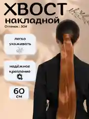 Золотой хвост шиньон накладной, на липучке, прямые волосы, 60 см