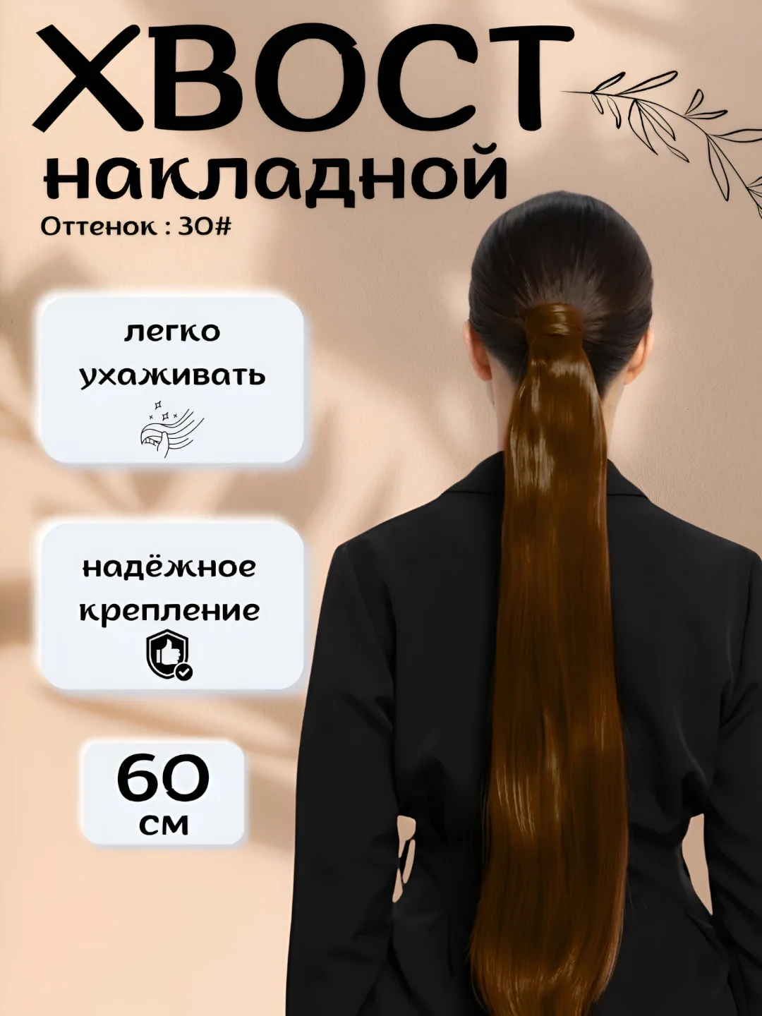 Манго хвост шиньон накладной, на липучке, прямые волосы, 60 см