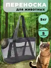 Черный сумка - переноска для кошек / складная сумка - переноска / мягкая переноска для животных
