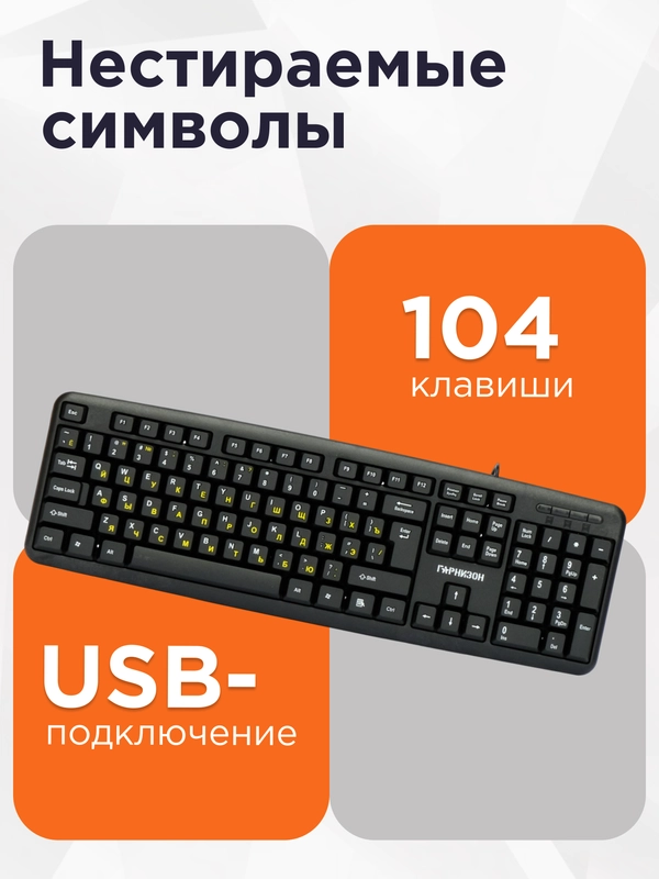 Проводная клавиатура Гарнизон GK-100