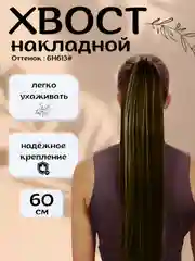 Карамельный хвост шиньон накладной, на липучке, прямые волосы, 60 см
