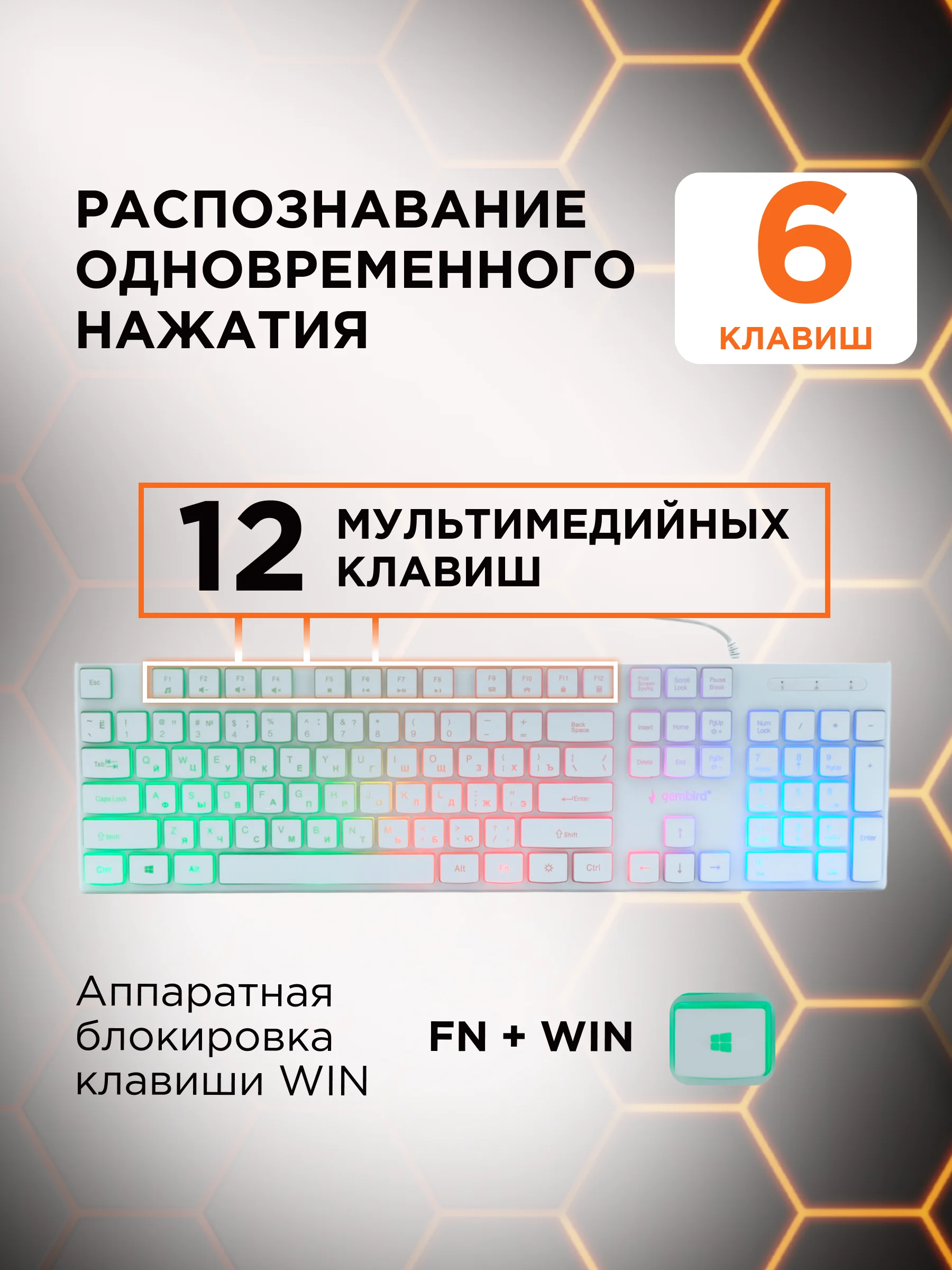 Проводная игровая клавиатура Gembird KB-250L-W