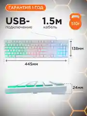 Проводная игровая клавиатура Gembird KB-250L-W