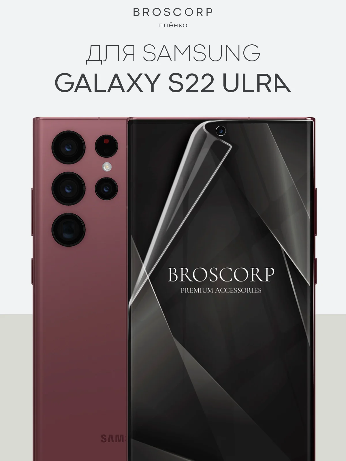 Прозрачный 1-2шт, защитная плёнка для Samsung Galaxy S23,S24,S22,Plus+/FE/Ultra BROSCORP гидрогелевая