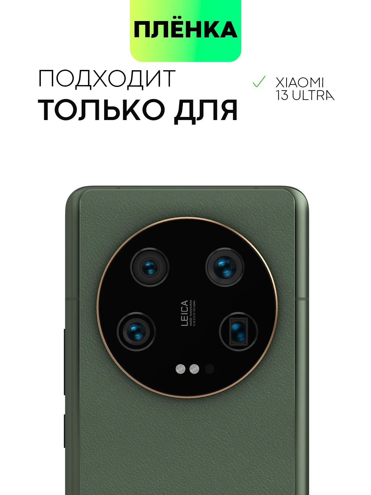 Прозрачный плёнка для Xiaomi 13 Ultra защитная гидрогелевая BROSCORP прозрачная тонкая, не стекло