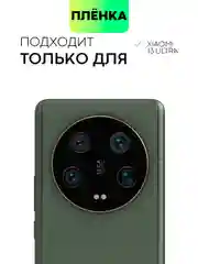 Прозрачный плёнка для Xiaomi 13 Ultra защитная гидрогелевая BROSCORP прозрачная тонкая, не стекло