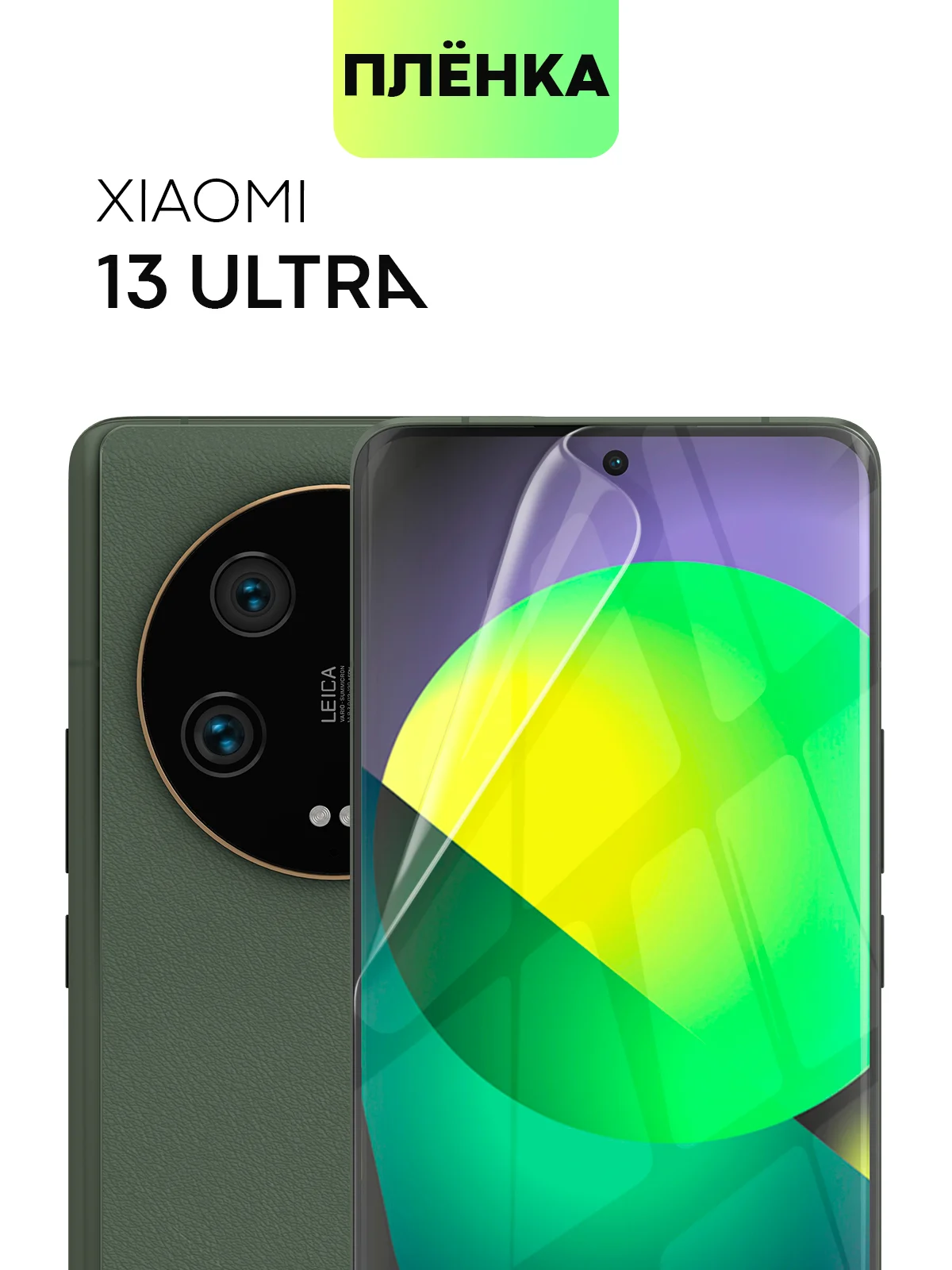 Прозрачный плёнка для Xiaomi 13 Ultra защитная гидрогелевая BROSCORP прозрачная тонкая, не стекло