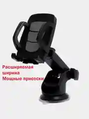 Черный автомобильный держатель для телефона на присосках