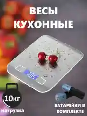 Весы кухонные электронные до 10 кг с LCD дисплеем