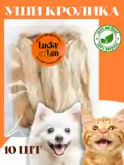 Лакомства для собак и кошек, Уши кролика, 10штук