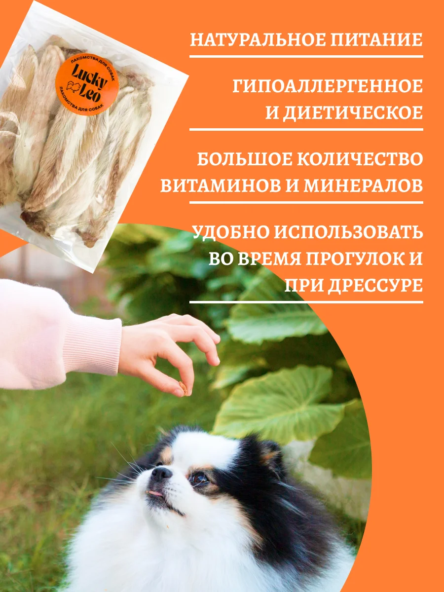 Лакомства для собак и кошек, Уши кролика, 10штук