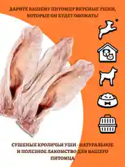 Лакомства для собак и кошек, Уши кролика, 10штук