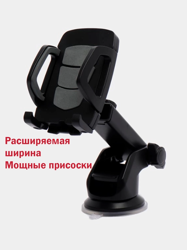 Автомобильный держатель для телефона на присосках