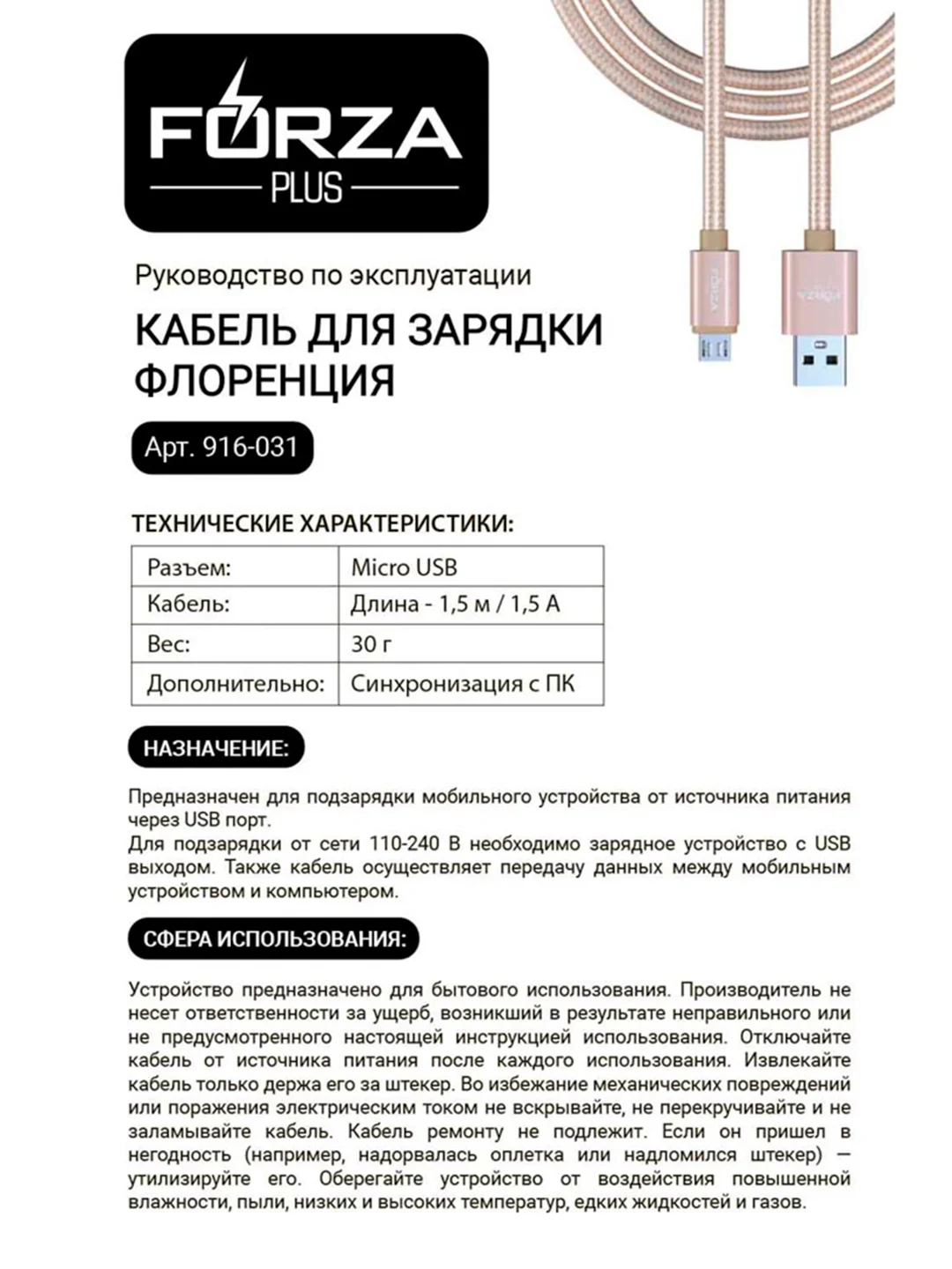 Кабель для зарядки Флоренция Micro USB - USB, 1.5 метра, 1.5 А, тканевая оплётка, 3 цвета