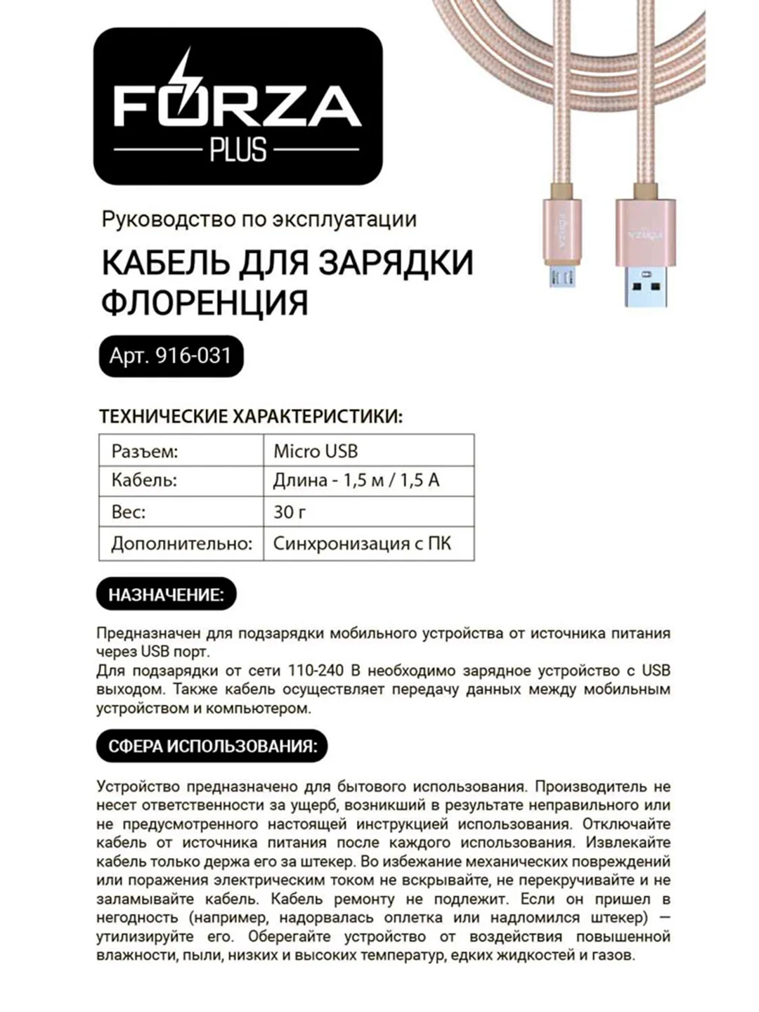 Кабель для зарядки Флоренция Micro USB - USB, 1.5 метра, 1.5 А, тканевая оплётка, 3 цвета