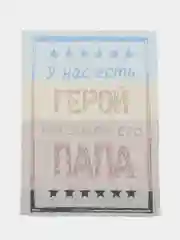 Разноцветный полотенце кухонное "Папа герой"