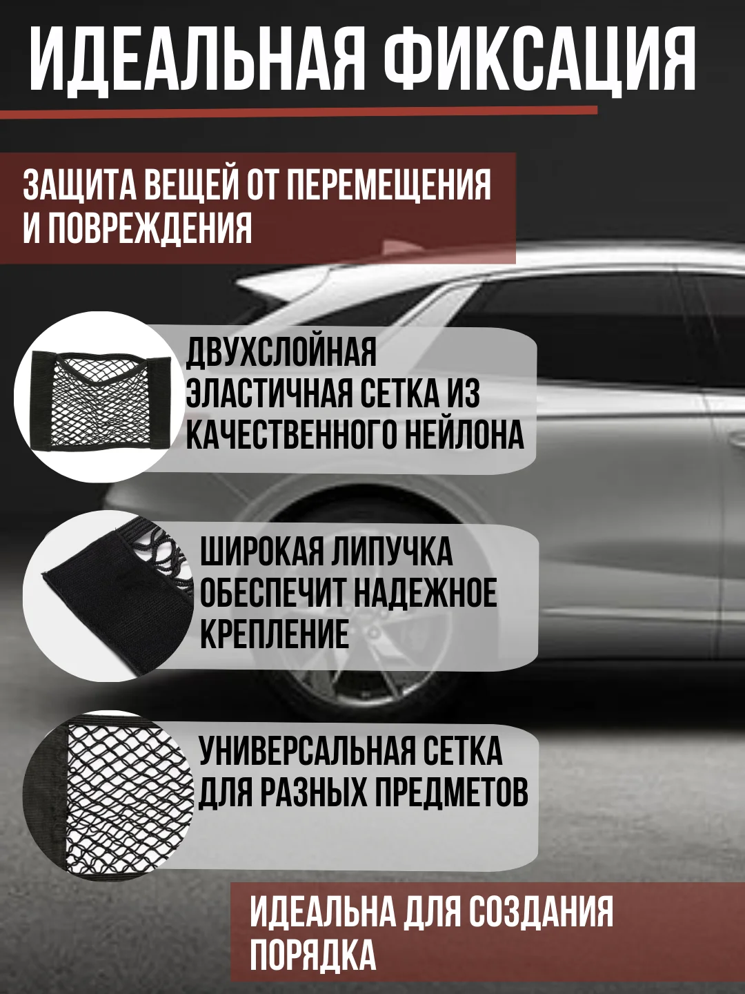 Сетка-карман в багажник, на липучках