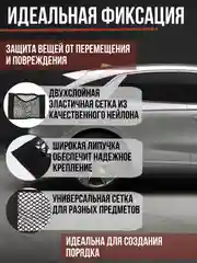 Сетка-карман в багажник, на липучках
