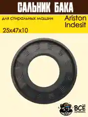Сальник бака 25x47x10  двусторонний для стиральной машины Ariston, Indesit