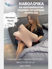 Наволочка на бьюти подушку от морщин сна, высота 10 см, цвет пудрово-розовый