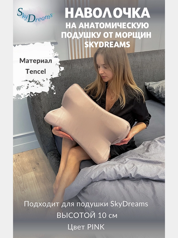 Наволочка на бьюти подушку от морщин сна, высота 10 см, цвет пудрово-розовый