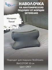 Наволочка на бьюти подушку от морщин сна, высота 10 см, цвет серый