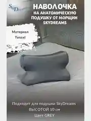 Наволочка на бьюти подушку от морщин сна, высота 10 см, цвет серый