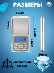 Весы ювелирные высокоточные, кухонные