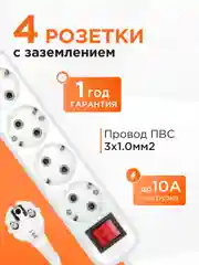 Удлинитель Гарнизон MP 4р, 10А, 2 м, 1 мм2, с выкл. и зазем., ур. защиты 1, белый, пакет