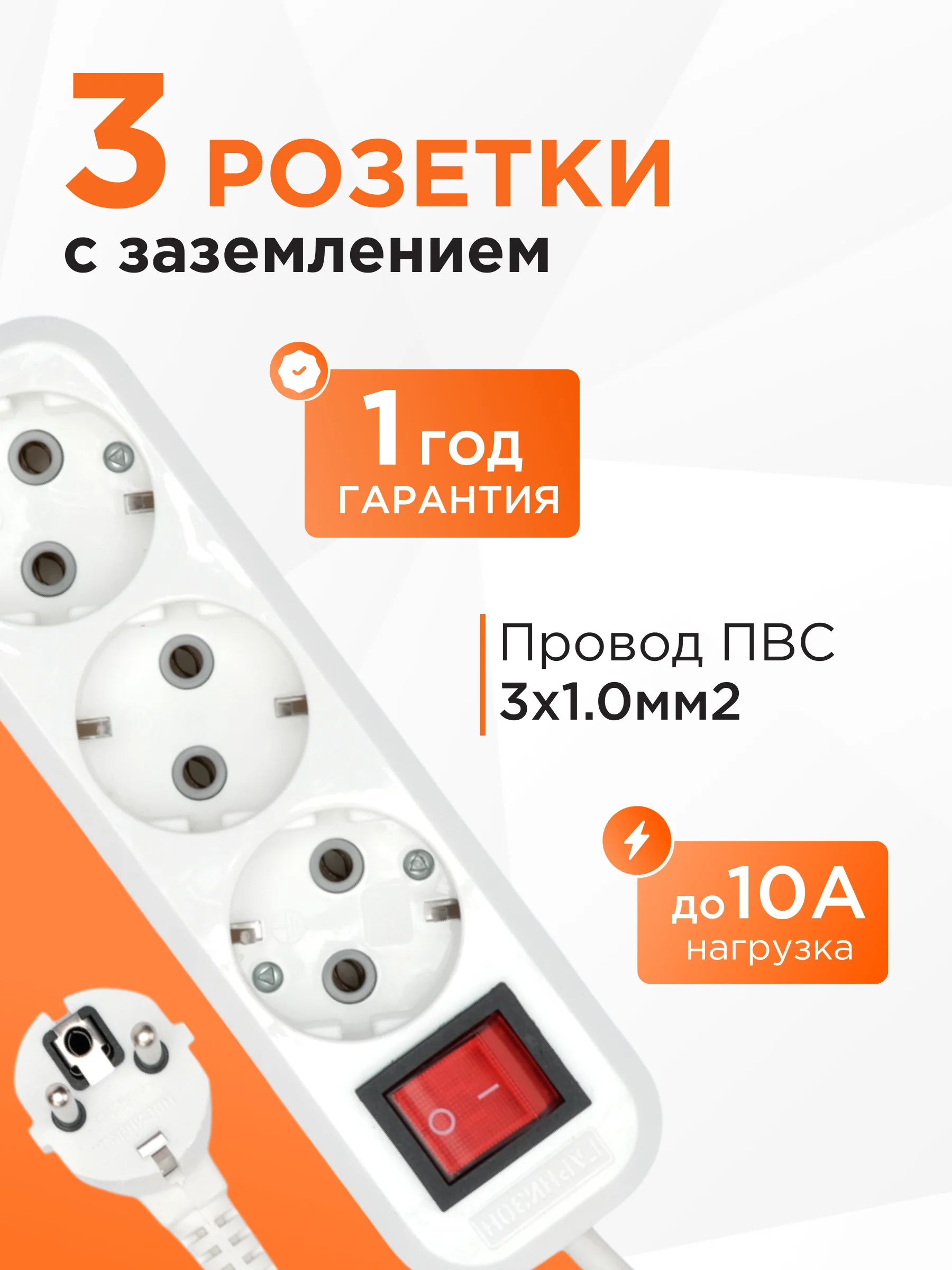 Удлинитель Гарнизон MP 3р, 10А, 3 м, 1 мм2, с выкл и зазем, ур защиты 1, белый, пакет