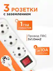 Удлинитель Гарнизон MP 3р, 10А, 3 м, 1 мм2, с выкл и зазем, ур защиты 1, белый, пакет