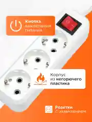 Удлинитель Гарнизон MP 3р, 10А, 3 м, 1 мм2, с выкл и зазем, ур защиты 1, белый, пакет