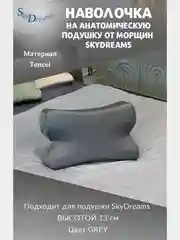 Наволочка на бьюти подушку от морщин сна, высота 13 см, цвет серый
