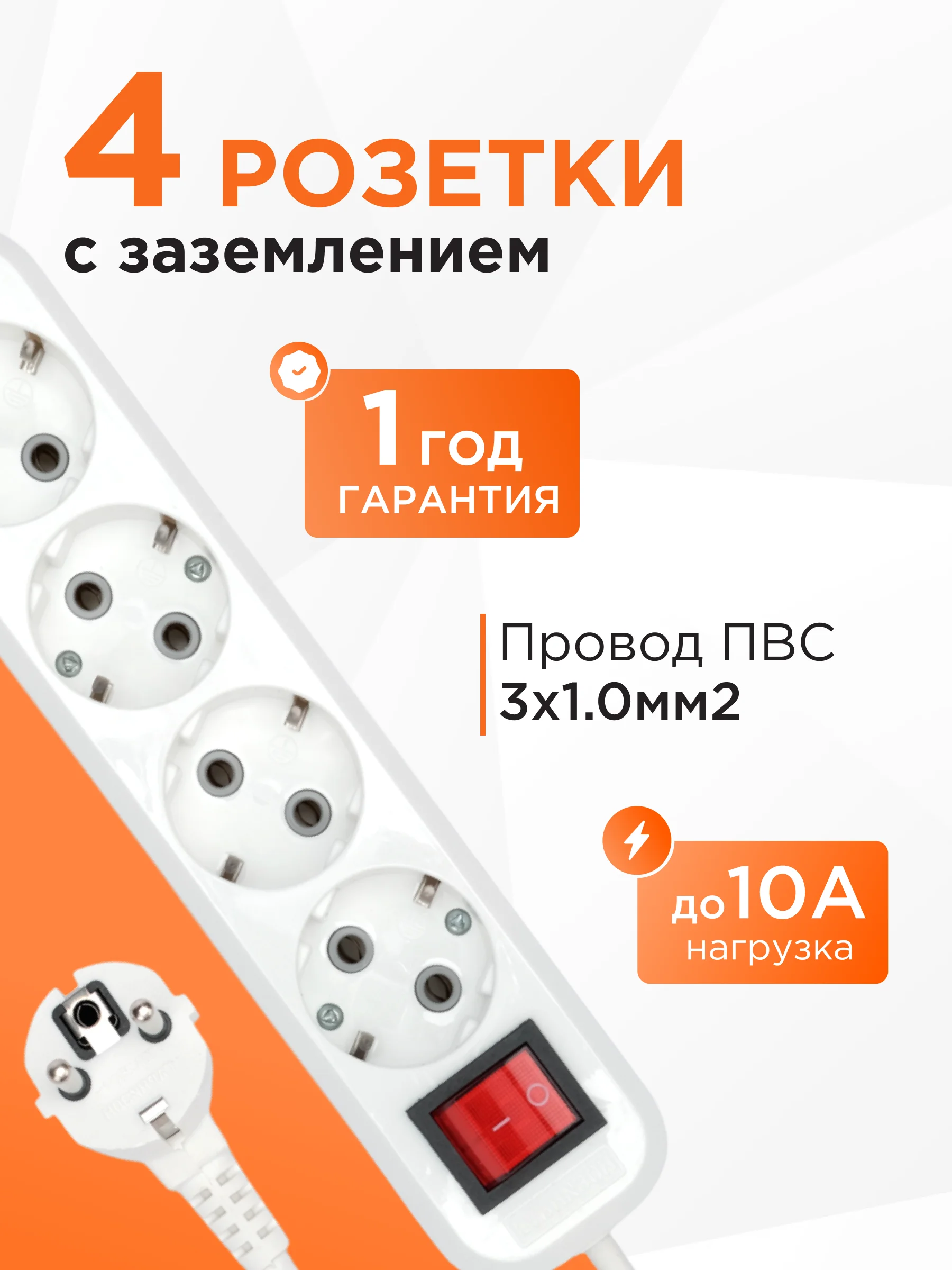 Удлинитель Гарнизон MP 4р, 10А, 5м, 1мм2, с выкл. и зазем., ур.защиты 1, белый, пакет