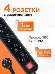 Удлинитель Гарнизон MP 4р, 10А, 3 м, 1 мм2, с выкл. и зазем., ур. защиты 1, черный, пакет