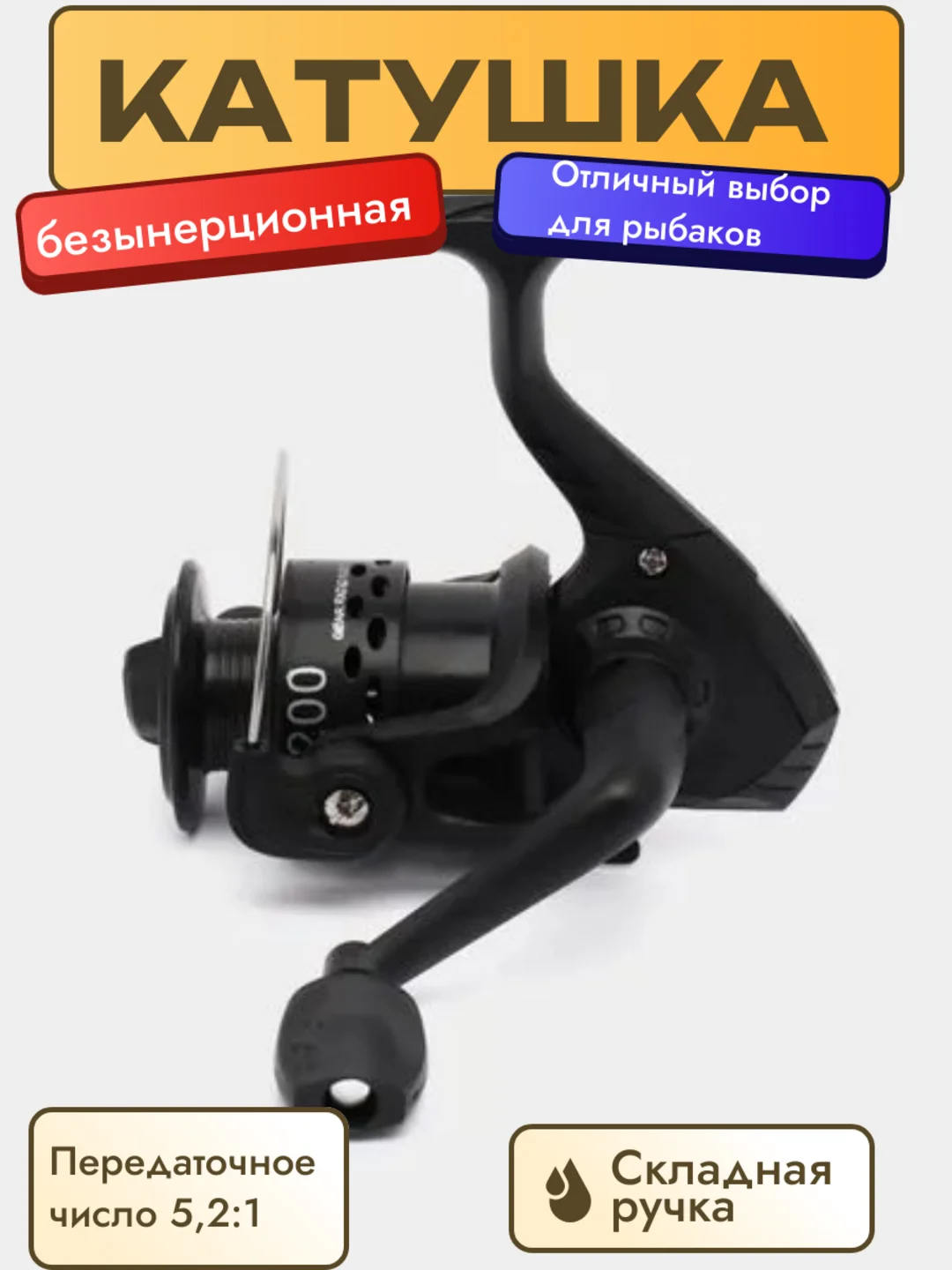 Черный катушка безынерционная, для удочки, FX/HT 200-2
