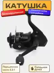 Черный катушка безынерционная, для удочки, FX/HT 200-2