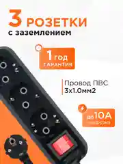 Удлинитель Гарнизон MP 3р, 10А, 3м, 1 мм2, с выкл и зазем, ур защиты 1, черный, пакет
