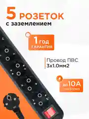 Удлинитель Гарнизон MP 5р, 10А, 5м, 1мм2, с выкл. и зазем., ур.защиты 1, черный, пакет