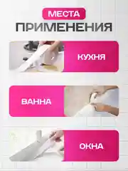 Бордюрная лента для ванной и кухни шириной 3,6 см и 6 см, самоклеящаяся