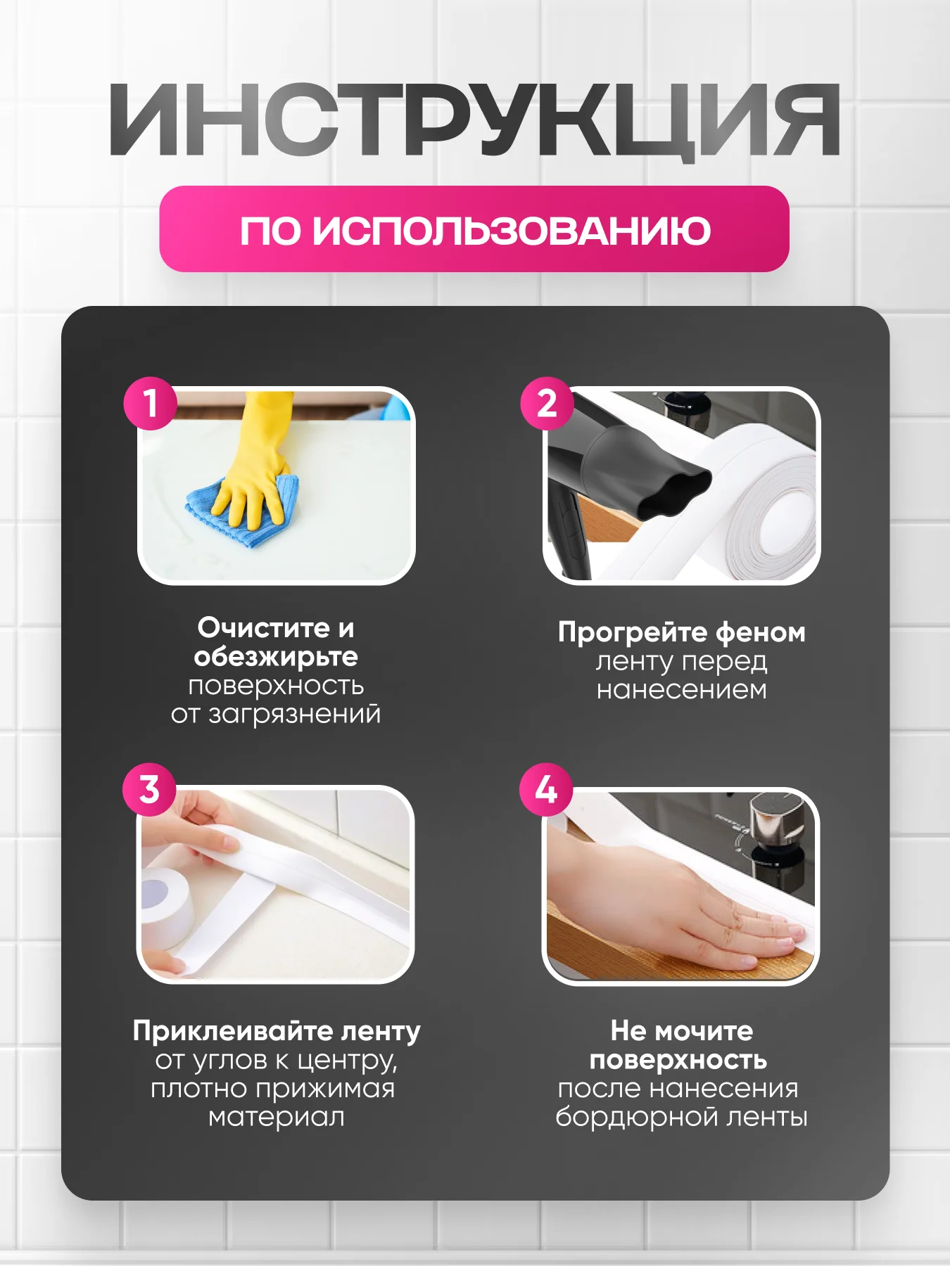 Бордюрная лента для ванной и кухни шириной 3,6 см и 6 см, самоклеящаяся