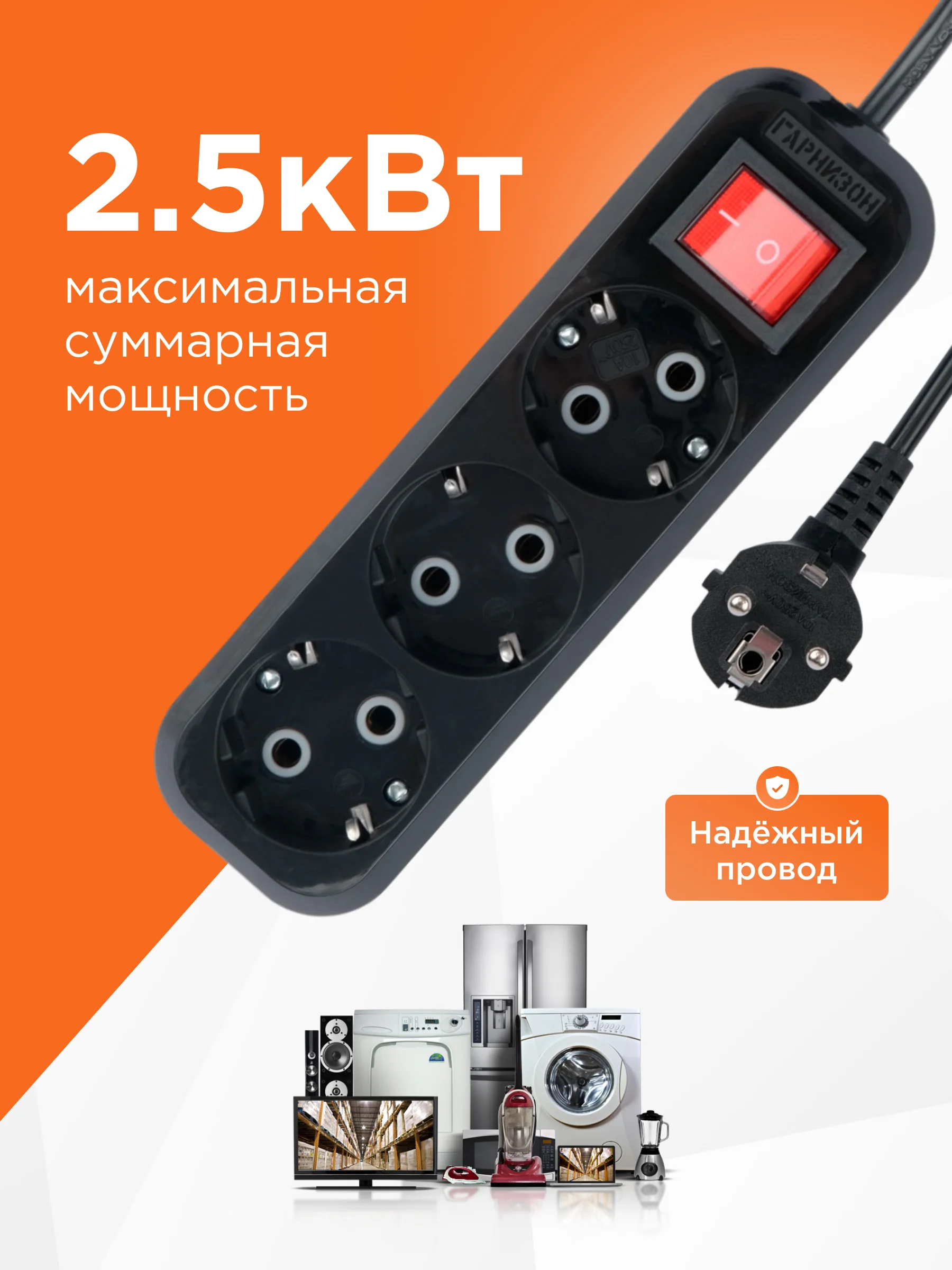 Удлинитель Гарнизон MP 3р, 10А, 5 м, 1 мм2, с выкл и зазем, ур защиты 1, черный, пакет