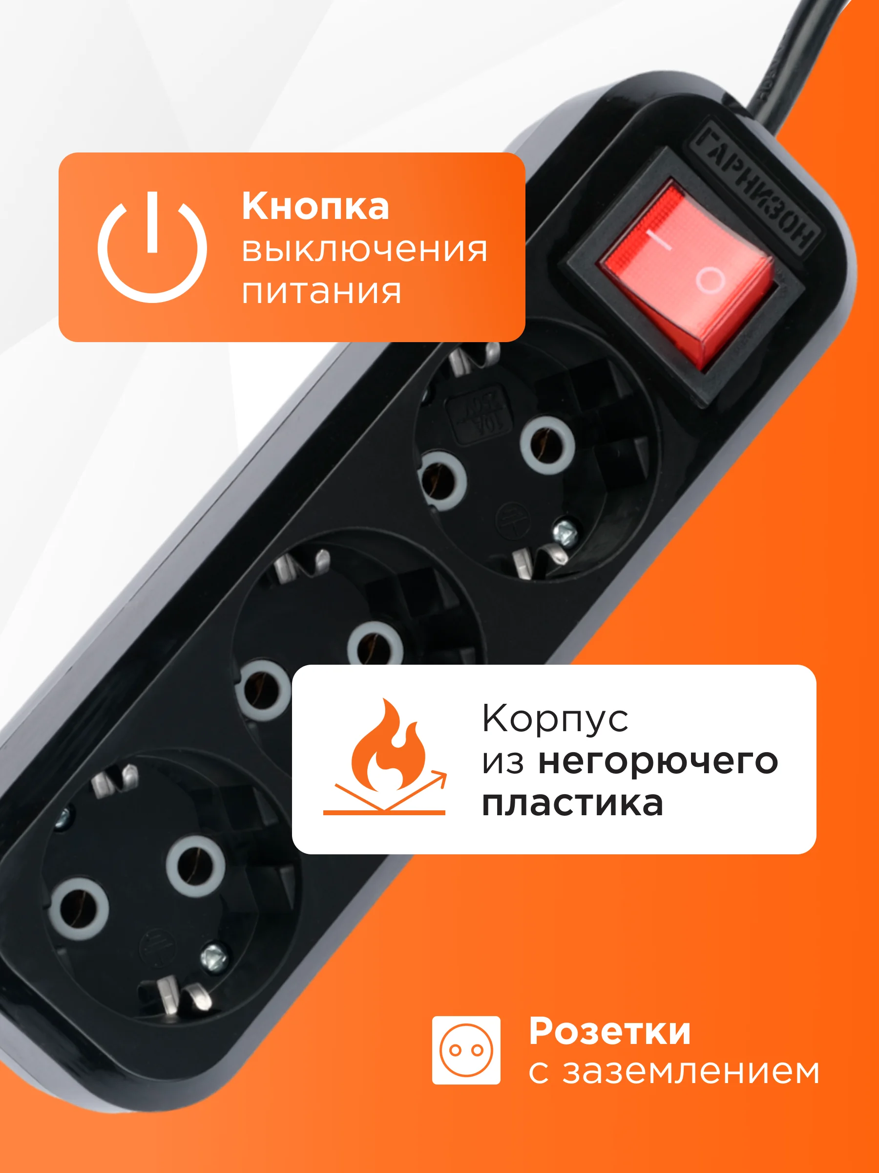 Удлинитель Гарнизон MP 3р, 10А, 5 м, 1 мм2, с выкл и зазем, ур защиты 1, черный, пакет