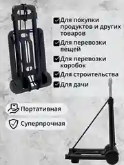 Тележка багажная, с выдвижной ручкой, складная, грузоподъемность до 50 кг