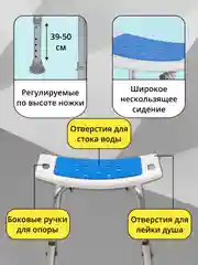 Стул для ванны и душа для пожилых с регулировкой высоты Титан