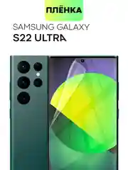 Прозрачный 2 шт защитная плёнка для Samsung Galaxy S22 Ultra гидрогелевая BROSCORP прозрачная тонкая