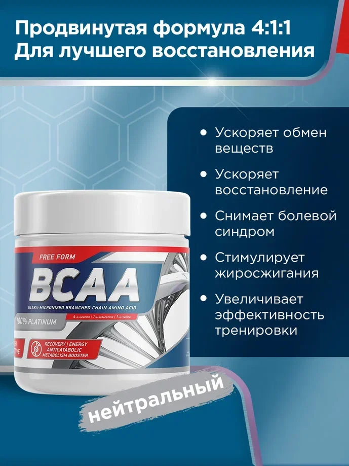 Аминокислотный комплекс BCAA 4:1:1 GeneticLab Nutrition, без вкуса