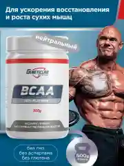 Аминокислотный комплекс BCAA 4:1:1 GeneticLab Nutrition, без вкуса